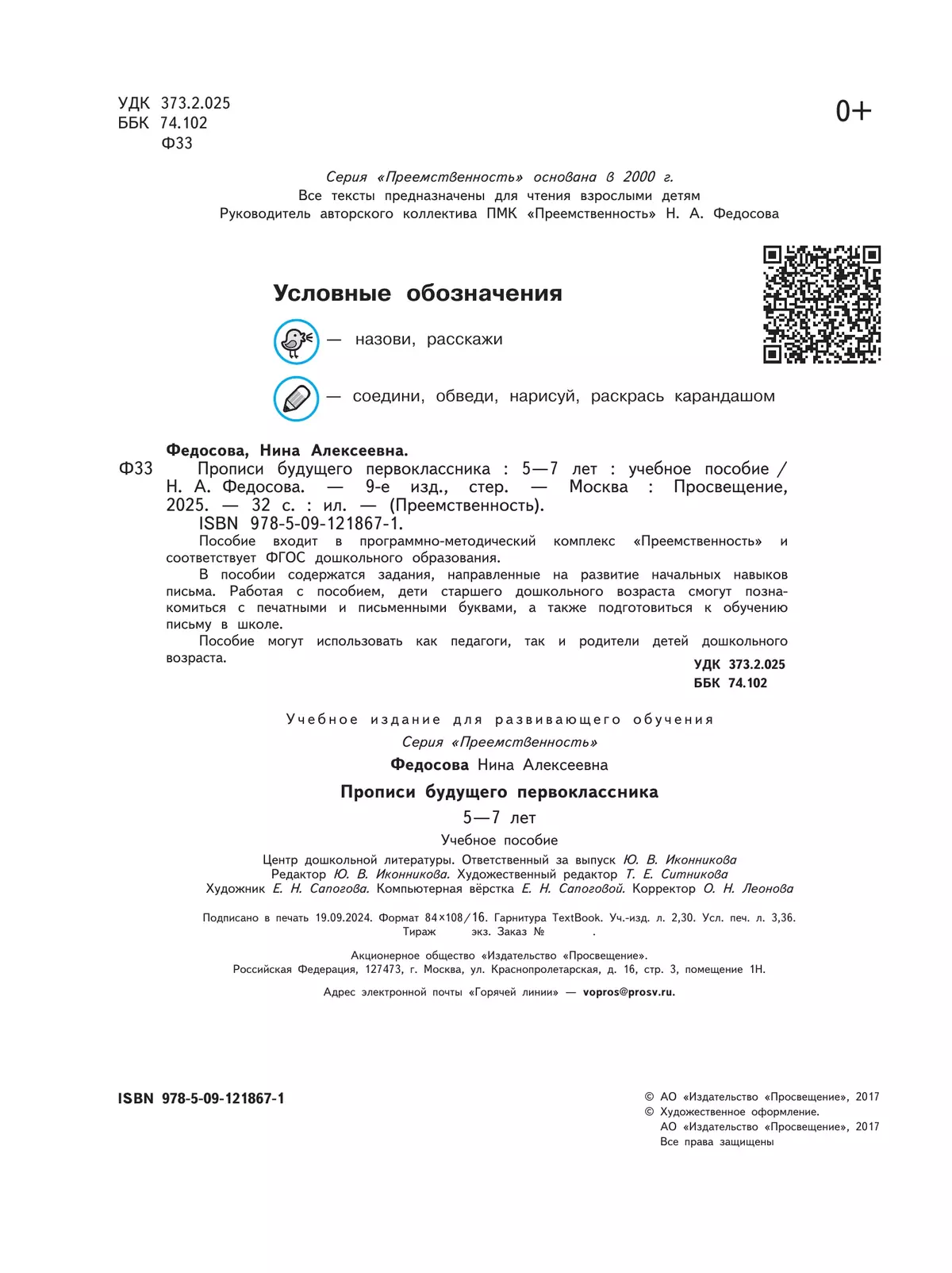 Прописи будущего первоклассника. Пособие для детей 5-7 лет 20