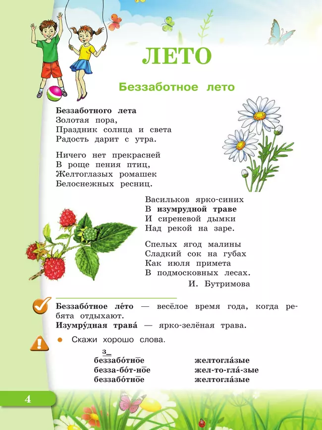 Чтение. 3 класс. Учебник. В 2 частях. Часть 1 (для глухих обучающихся) 27