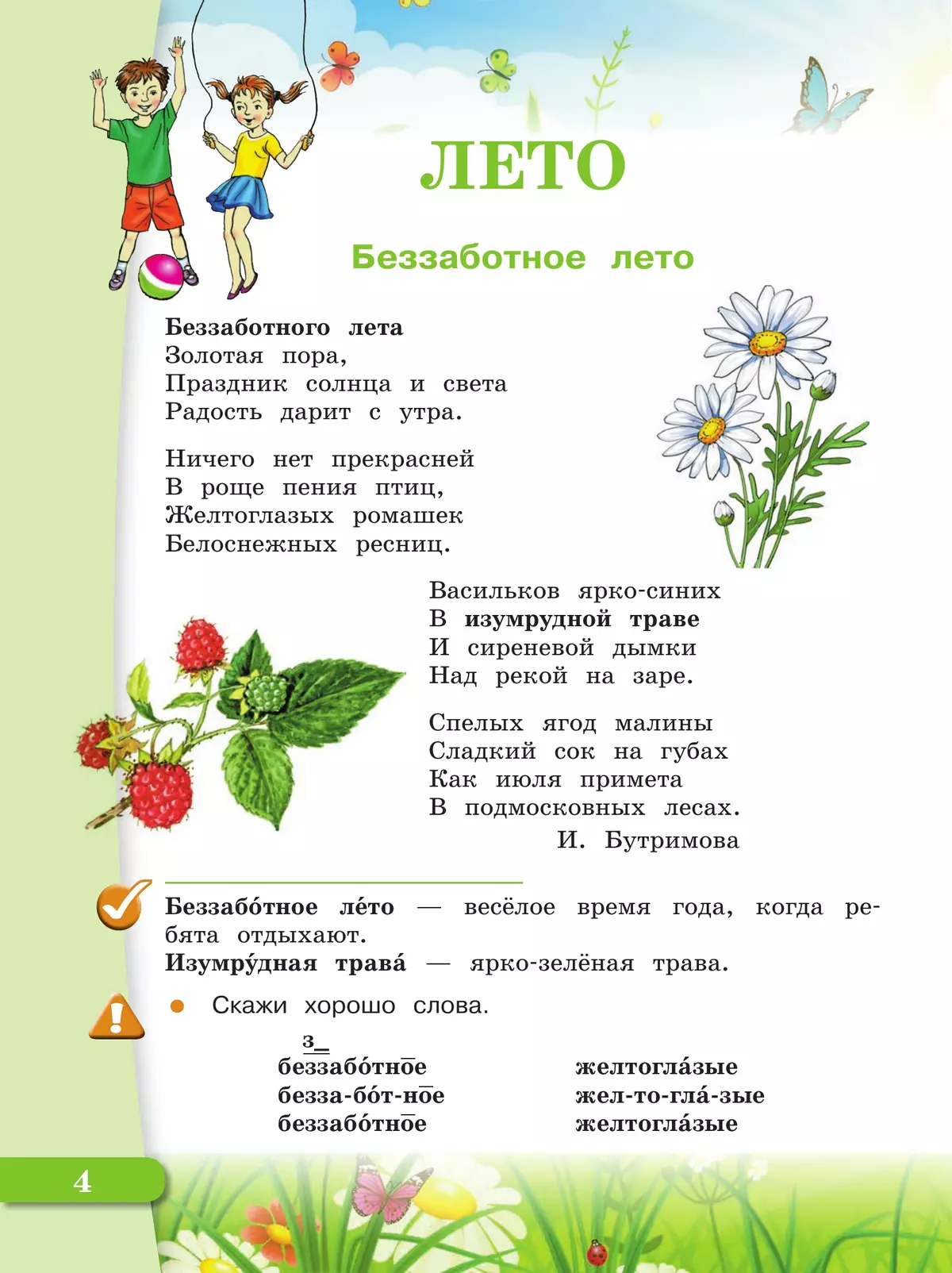 Чтение. 3 класс. Учебник. В 2 частях. Часть 1 (для глухих обучающихся) 27