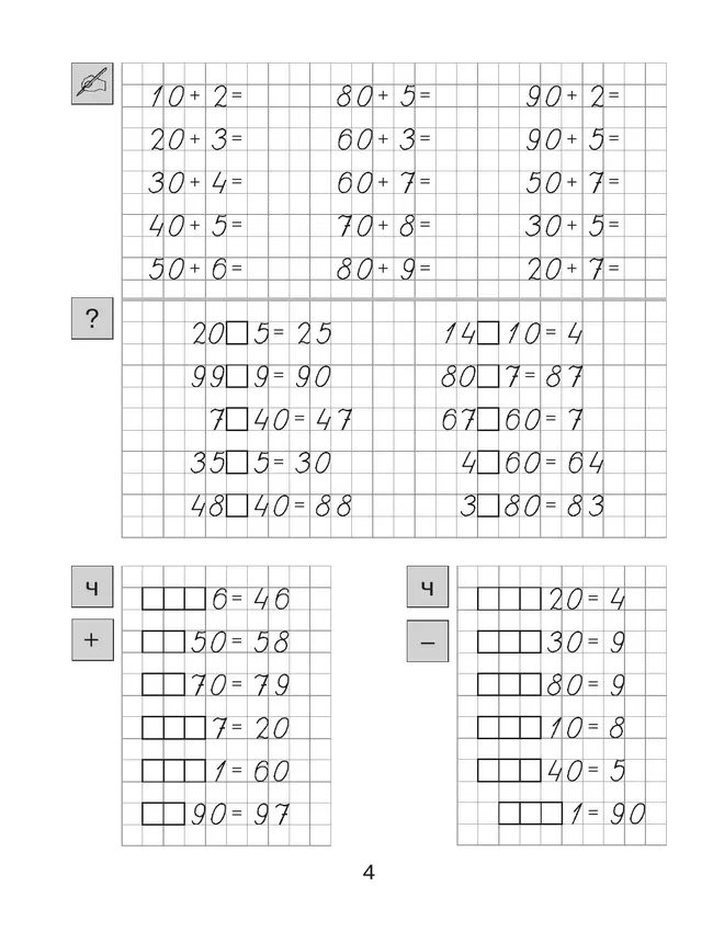 Тренажер по математике для 2 класса 37