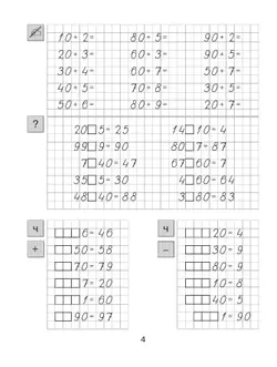 Тренажер по математике для 2 класса 37