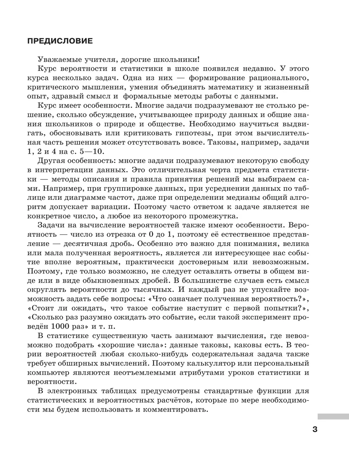 Математика. Вероятность и статистика. 7-9 классы. Базовый уровень. Самостоятельные и контрольные работы 23