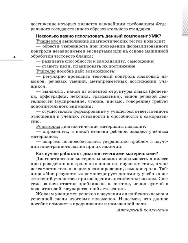 Английский язык. Диагностические работы. 9 класс 25