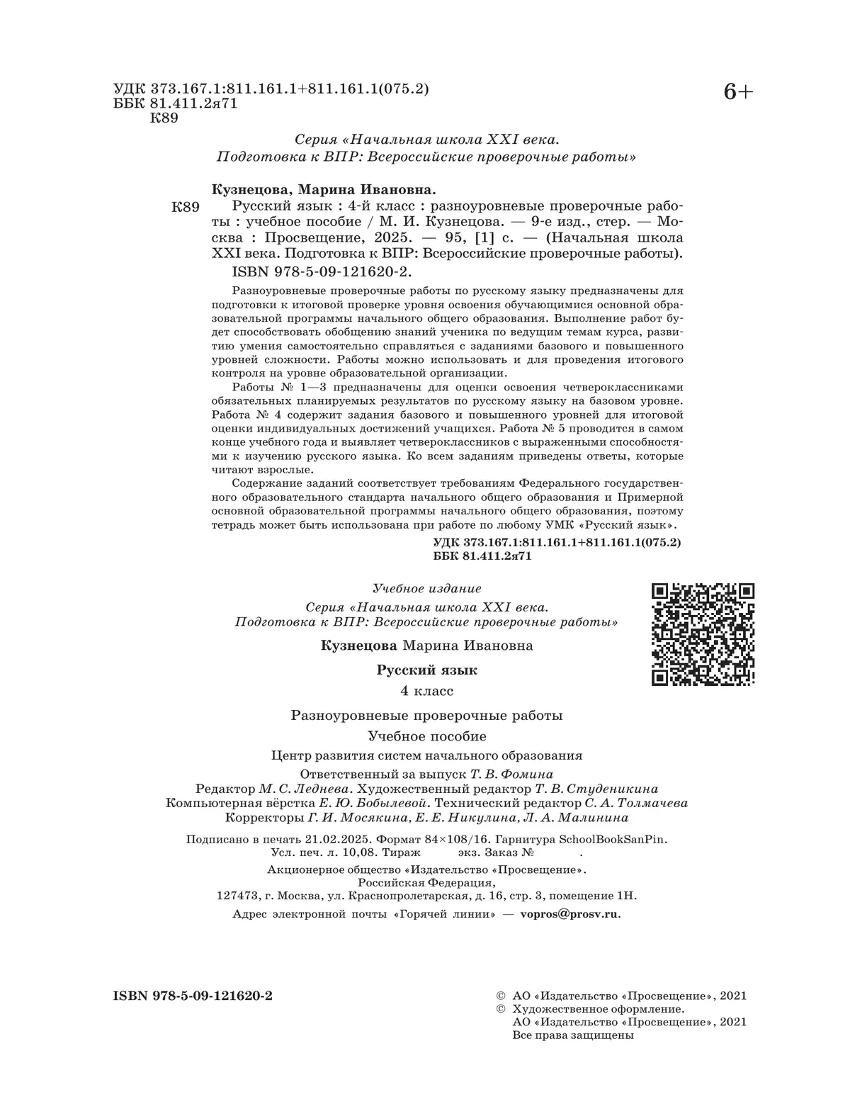 Русский язык. 4 класс. Подготовка к всероссийским проверочным работам (ВПР). Разноуровневые проверочные работы 5