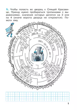 Математика. Рабочая тетрадь. 3 класс. В 3 частях. Часть 3 5