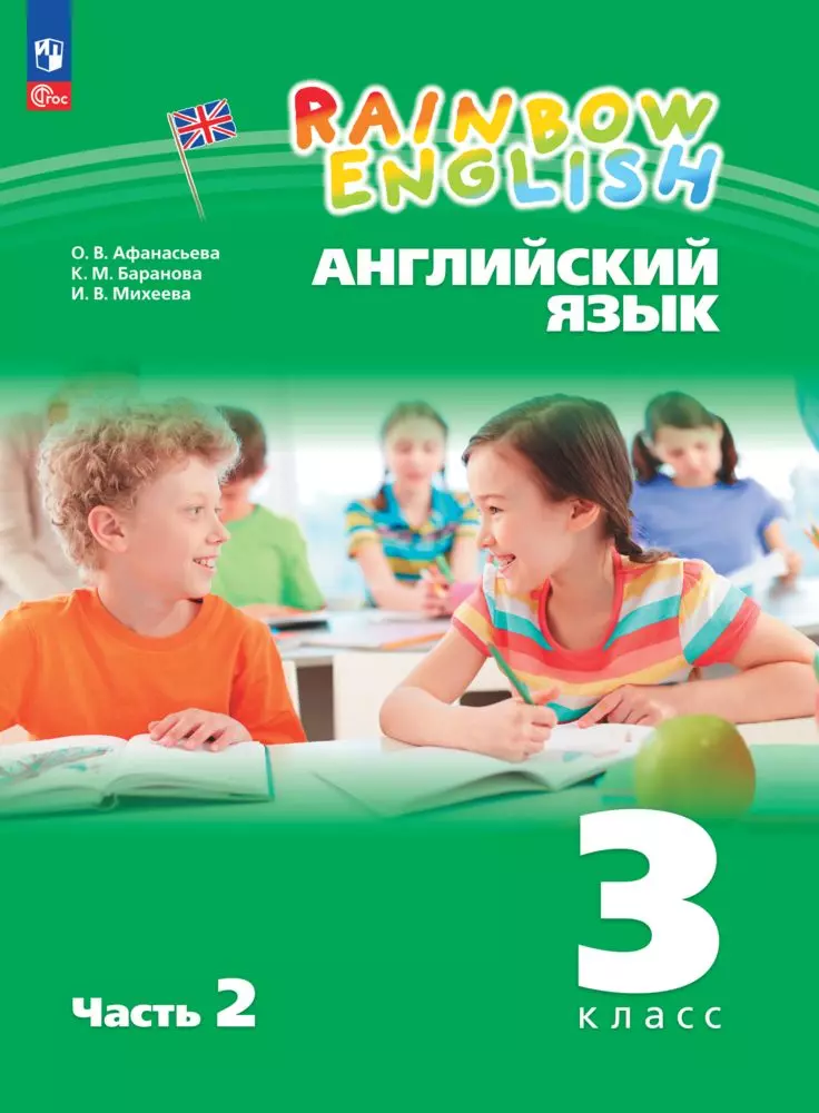 Английский язык. 3 класс. Электронная форма учебного пособия. В 2 частях. Часть 2. 1