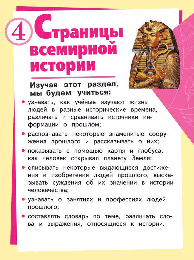 Окружающий мир. 4 класс. Учебное пособие. В 4 ч. Часть 3 (для слабовидящих обучающихся) 6 Окружающий мир. 4 класс. Учебное пособие. В 4 ч. Часть 3 (для слабовидящих обучающихся) 6