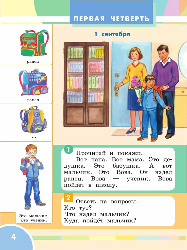 Ознакомление с окружающим миром. 1 класс. Учебник. (для глухих и слабослышащих обучающихся) 6