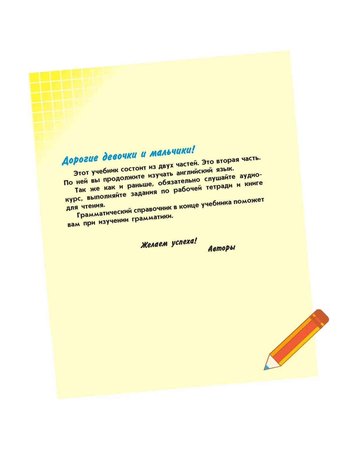 Английский язык. 3 класс. В 2 частях. Часть 2. Углублённый уровень. Учебное пособие 15 Английский язык. 3 класс. В 2 частях. Часть 2. Углублённый уровень. Учебное пособие 15