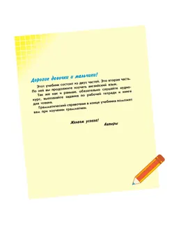 Английский язык. 3 класс. В 2 частях. Часть 2. Углублённый уровень. Учебное пособие 16