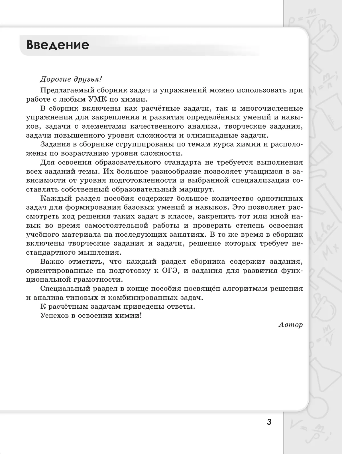 Химия. 8-9 классы. Базовый и углублённый уровни. Задачник 3