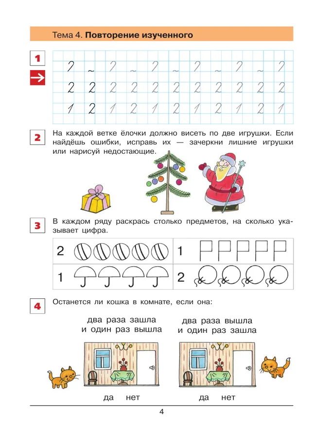 "От цифры к цифре". Рабочая тетрадь для детей 6-7 лет 7 "От цифры к цифре". Рабочая тетрадь для детей 6-7 лет 7