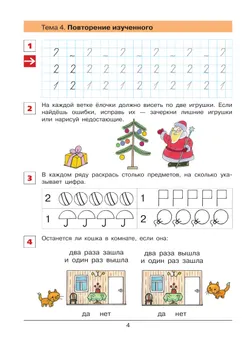 "От цифры к цифре". Рабочая тетрадь для детей 6-7 лет 7