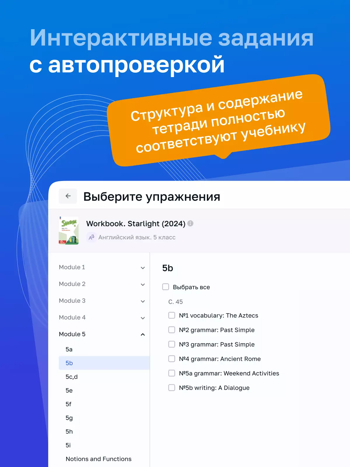 Английский язык. 5 класс. УМК «Звездный английский». Цифровая рабочая тетрадь 13