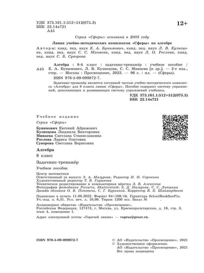 Алгебра. Задачник-тренажёр. 8 класс 40 Алгебра. Задачник-тренажёр. 8 класс 40