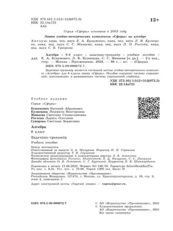 Алгебра. Задачник-тренажёр. 8 класс 40