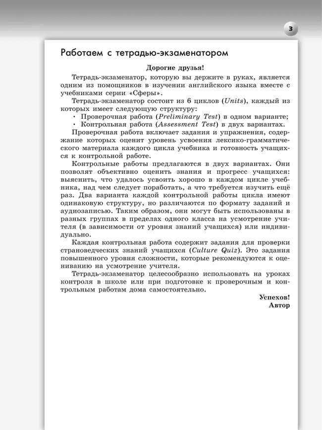 Английский язык. Тетрадь - экзаменатор. 5 класс 36