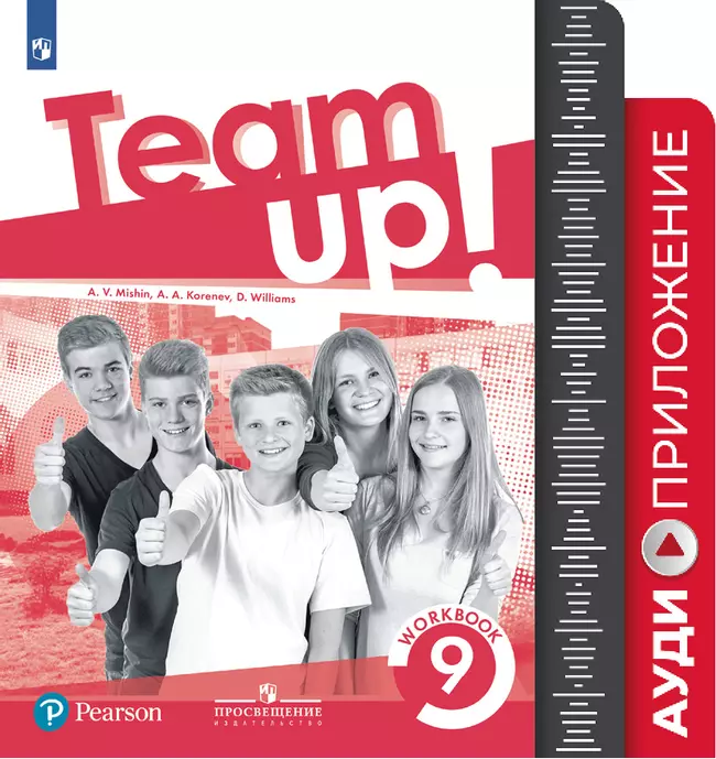 Английский язык. Рабочая тетрадь. Аудиокурс. 9 класс 1