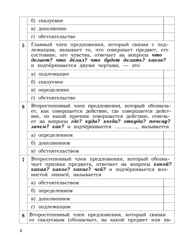 Русский язык. 4 класс. Учусь писать без ошибок. Рабочая тетрадь 1