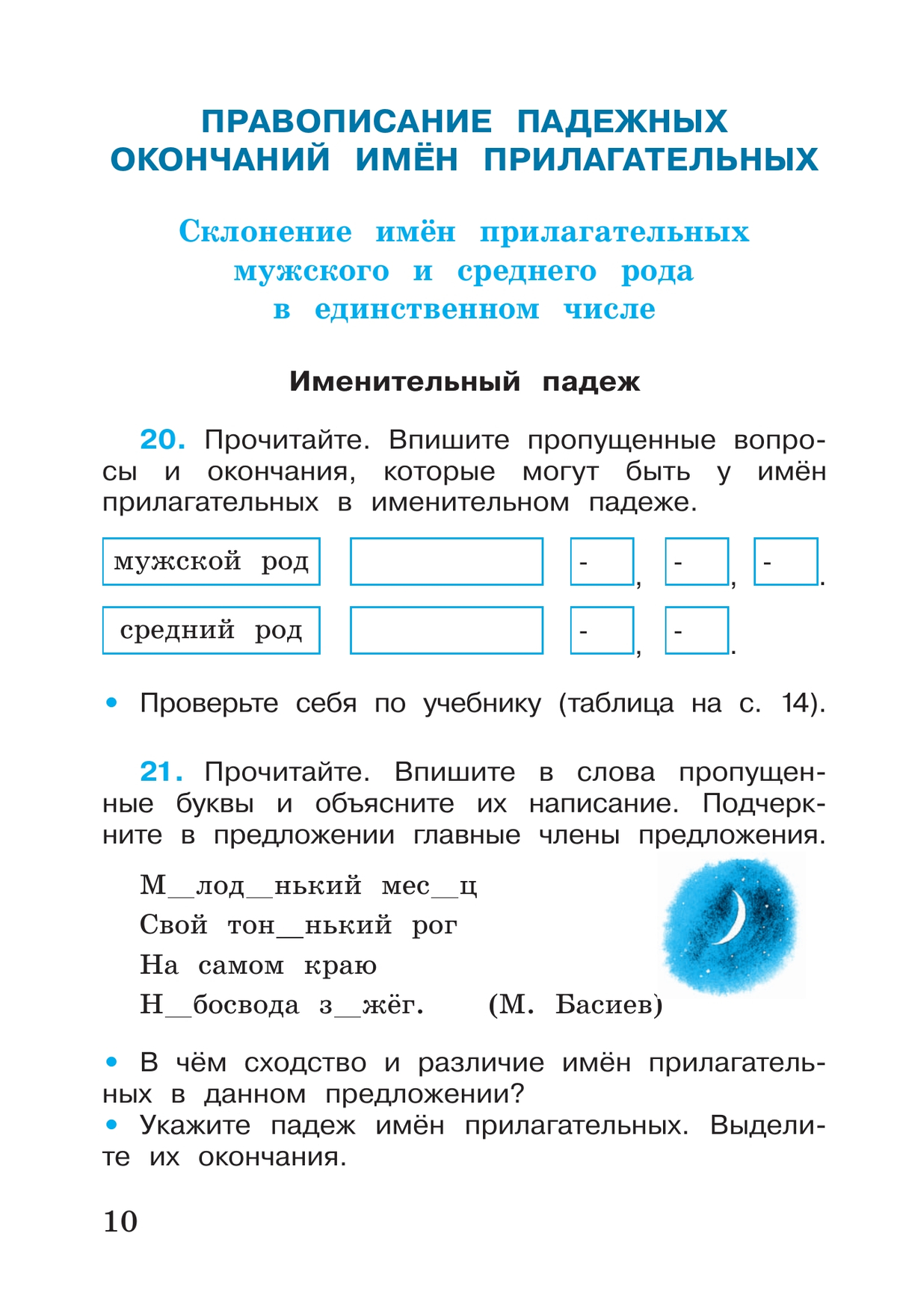Русский язык. Рабочая тетрадь. 4 класс. В 2-х ч. Ч. 2 6