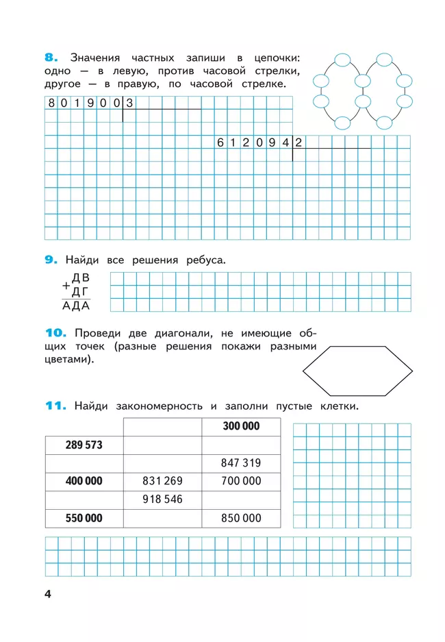 Математика. Рабочая тетрадь. 4 класс. В 2 частях. Часть 1 2