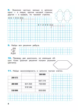 Математика. Рабочая тетрадь. 4 класс. В 2 частях. Часть 1 2