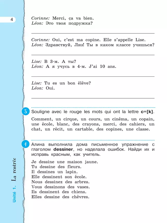 Французский язык. Рабочая тетрадь. 3 класс. Углубленное изучение 7 Французский язык. Рабочая тетрадь. 3 класс. Углубленное изучение 7