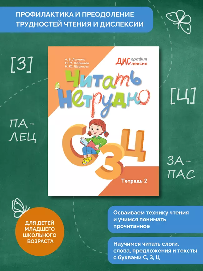 Читать нетрудно. С. З, Ц. Тетрадь 2 24 Читать нетрудно. С. З, Ц. Тетрадь 2 24