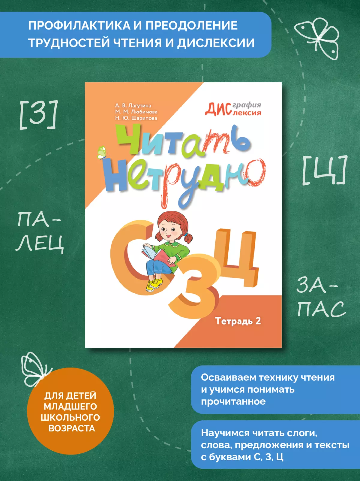 Читать нетрудно. С. З, Ц. Тетрадь 2 24