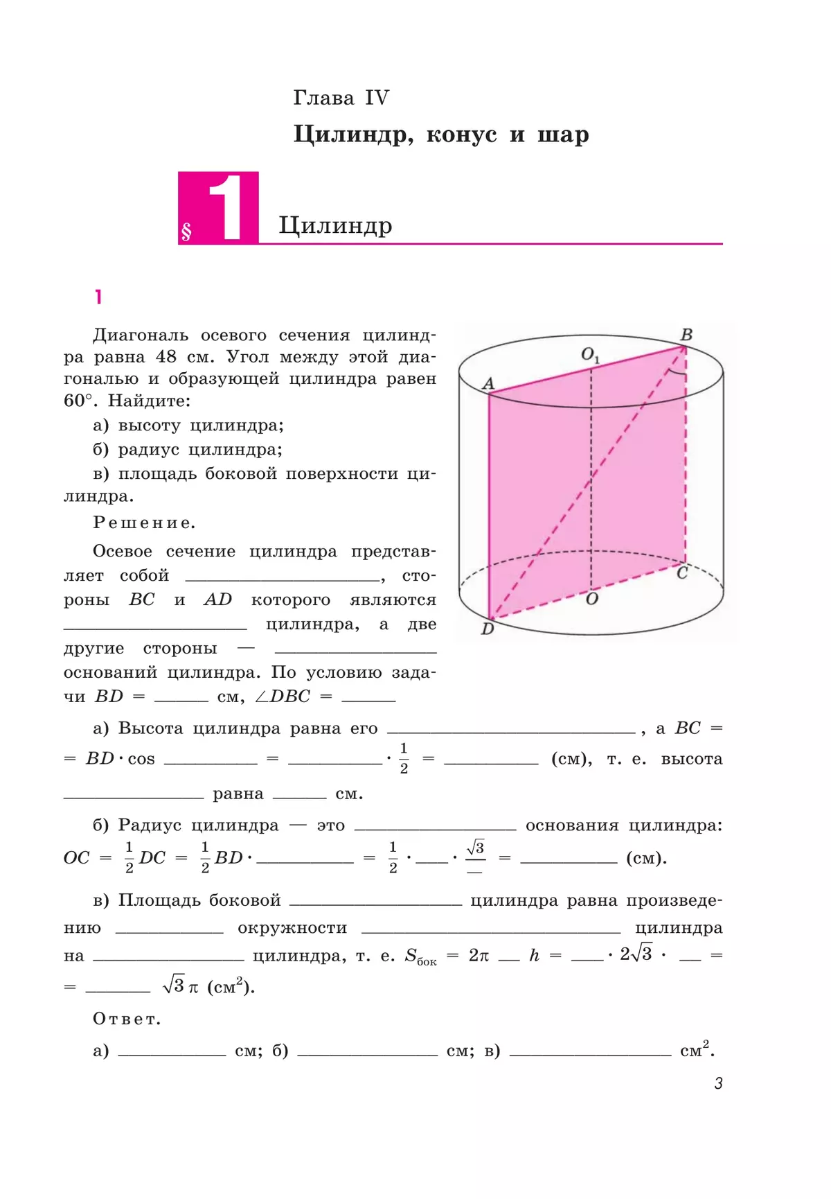 Геометрия. Рабочая тетрадь. 11 класс. Базовый и профильный уровни. 11