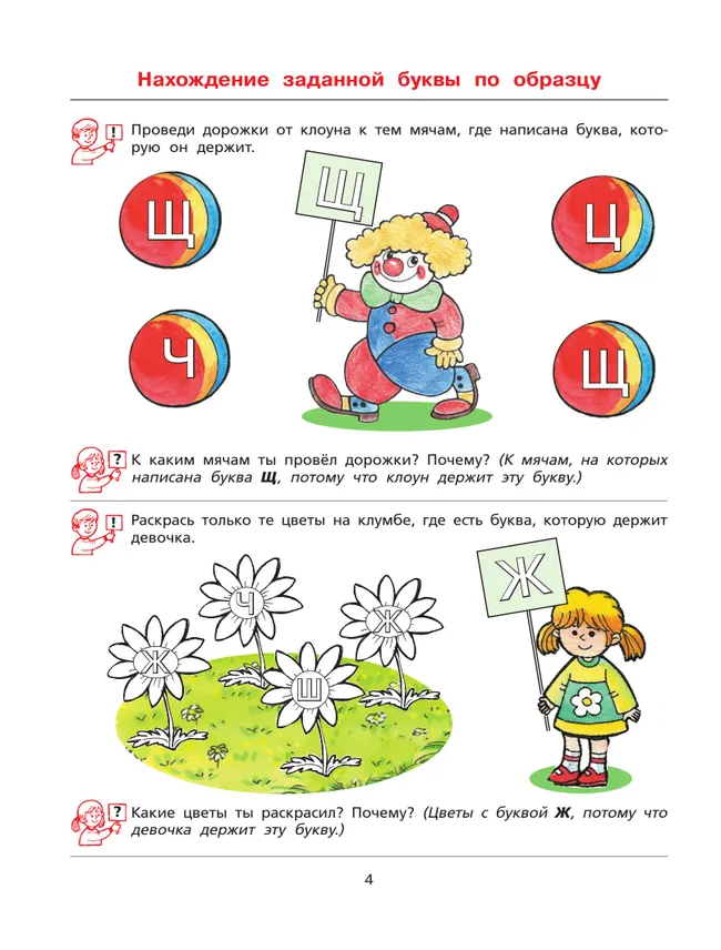 Ну-ка, буква, отзовись! Рабочая тетрадь для детей 5-7 лет 3 Ну-ка, буква, отзовись! Рабочая тетрадь для детей 5-7 лет 3