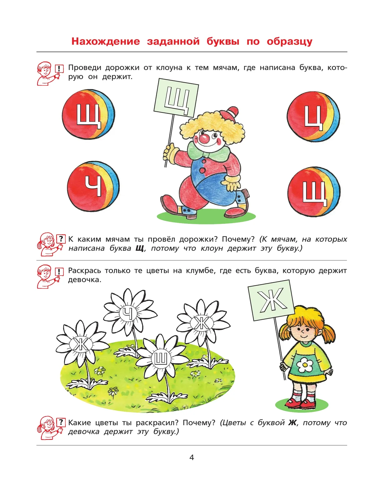 Ну-ка, буква, отзовись! Рабочая тетрадь для детей 5-7 лет 3