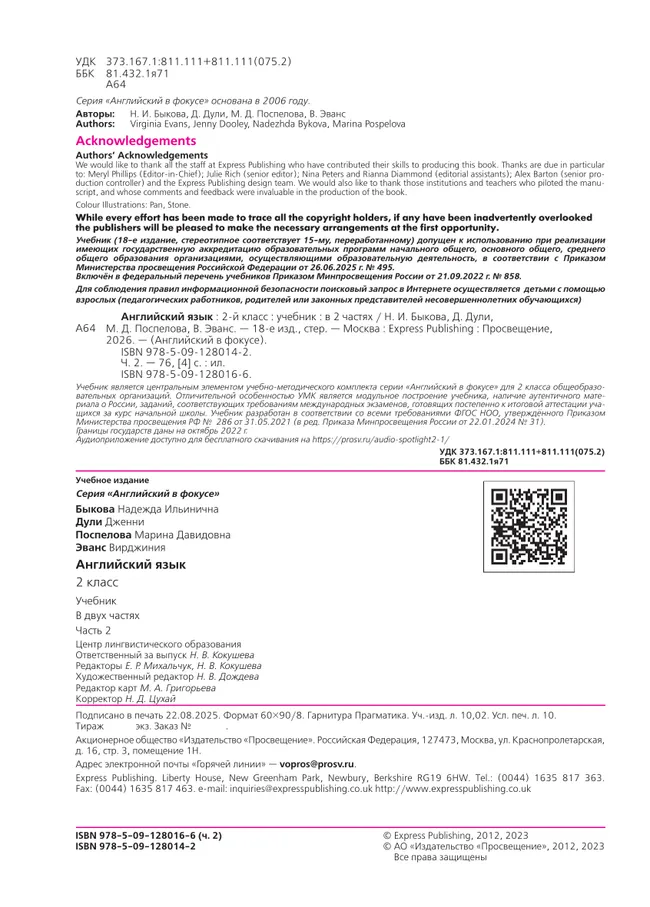 Английский язык. 2 класс. Учебник. В 2 ч. Часть 2 16 Английский язык. 2 класс. Учебник. В 2 ч. Часть 2 16
