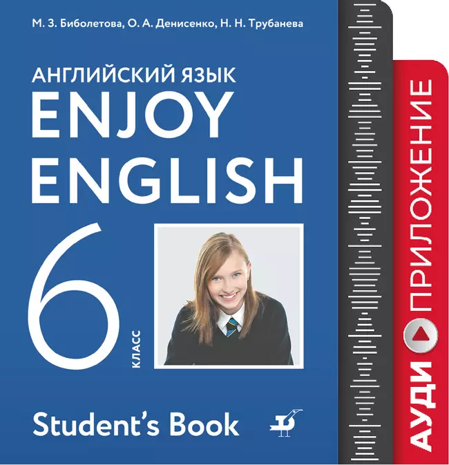 Английский язык. Аудиокурс. 6 класс 1 Английский язык. Аудиокурс. 6 класс 1