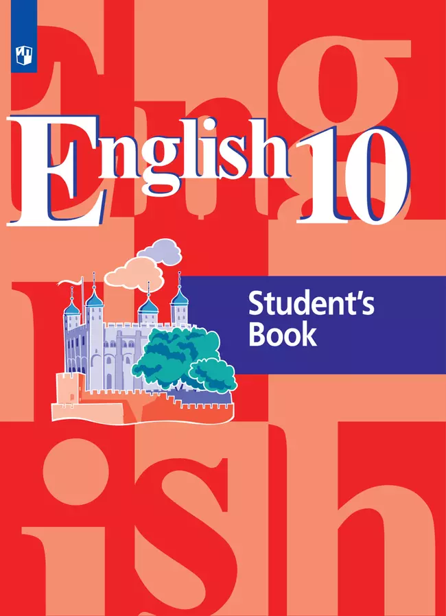 Английский язык. 10 класс. Базовый уровень. Электронная форма учебника. 1