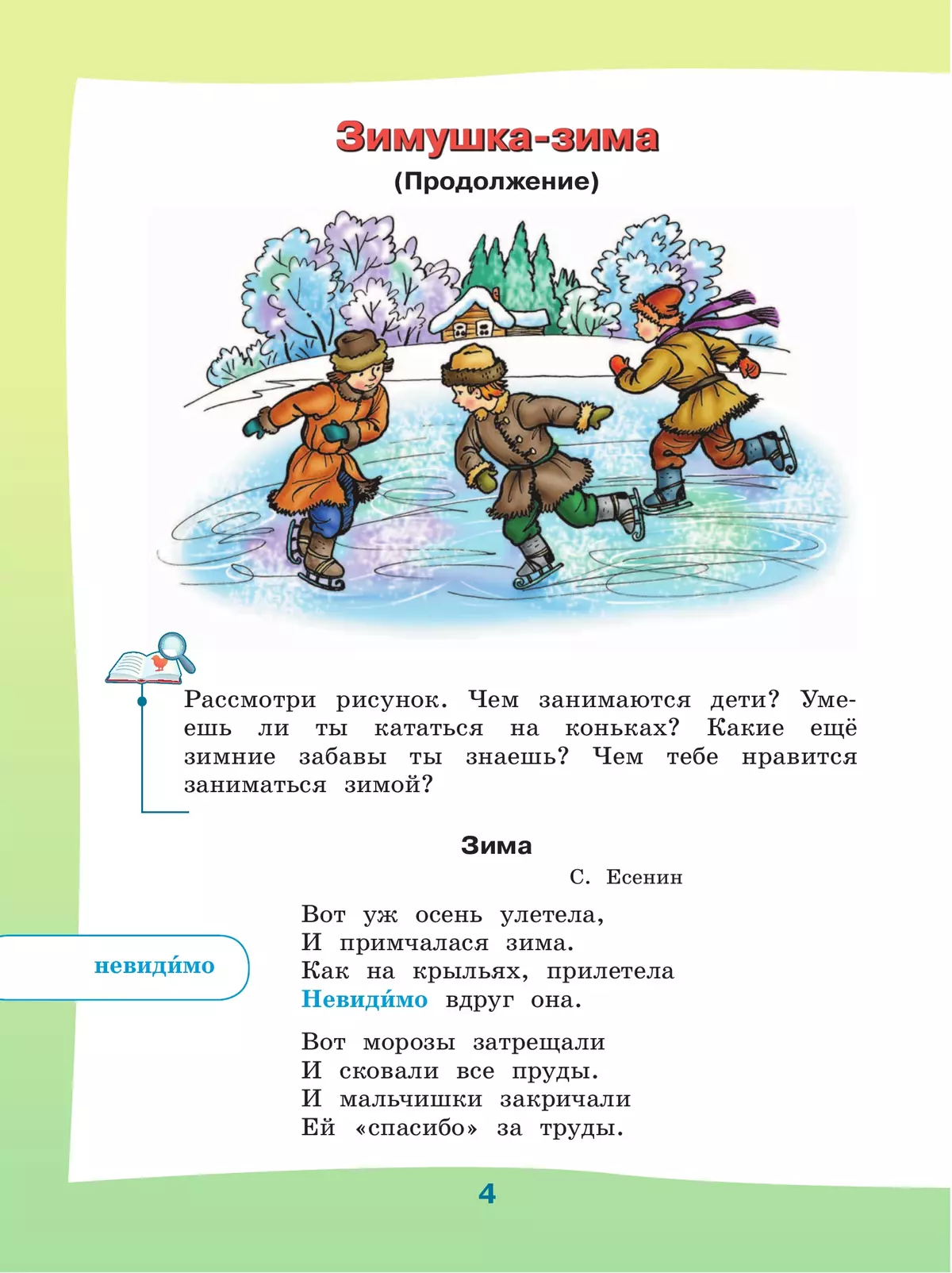 Чтение. 3 класс. Учебник. В 2 частях. Часть 2 (для обучающихся с интеллектуальными нарушениями) 24