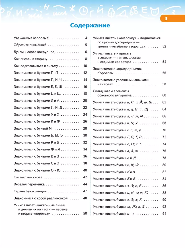 Готовим руку к письму и учимся писать красиво. 5-7 лет 12