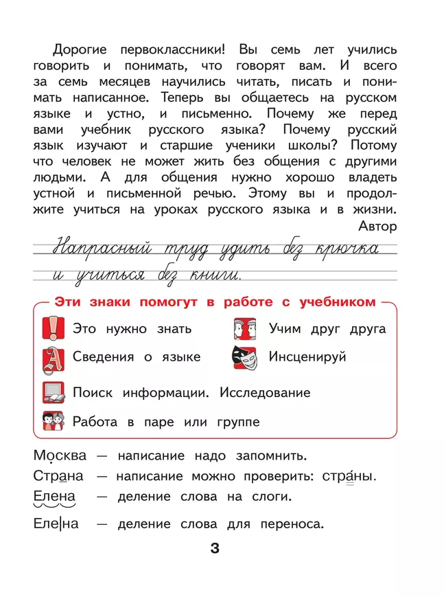 Русский язык. 1 класс. Учебное пособие 1