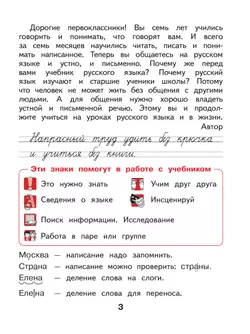 Русский язык. 1 класс. Учебное пособие 1