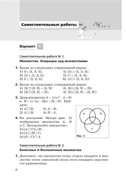 Алгебра и начала математического анализа. 10 класс. Углублённый уровень. Самостоятельные и контрольные работы 14