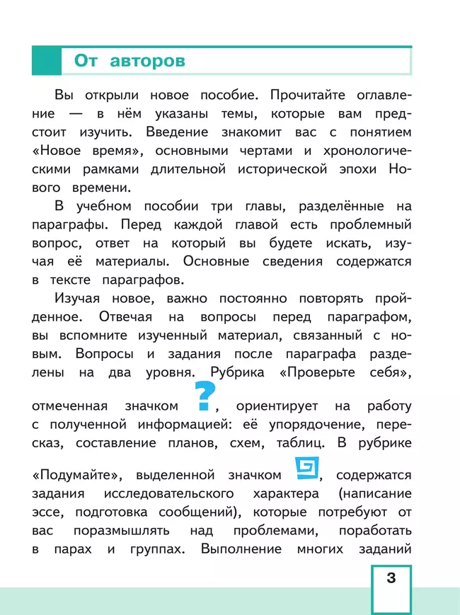 История. Всеобщая история. История Нового времени. Конец XV-XVII век. 7 класс. Учебное пособие. В 3 ч. Часть 1 (для слабовидящих обучающихся) 14 История. Всеобщая история. История Нового времени. Конец XV-XVII век. 7 класс. Учебное пособие. В 3 ч. Часть 1 (для слабовидящих обучающихся) 14