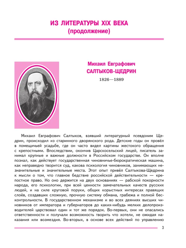 Литература. 8 класс. Учебник. В 2 ч. Часть 2 22