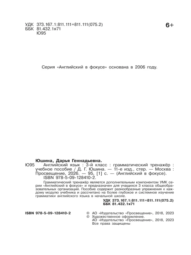 Английский язык. Грамматический тренажер. 3 класс 30 Английский язык. Грамматический тренажер. 3 класс 30