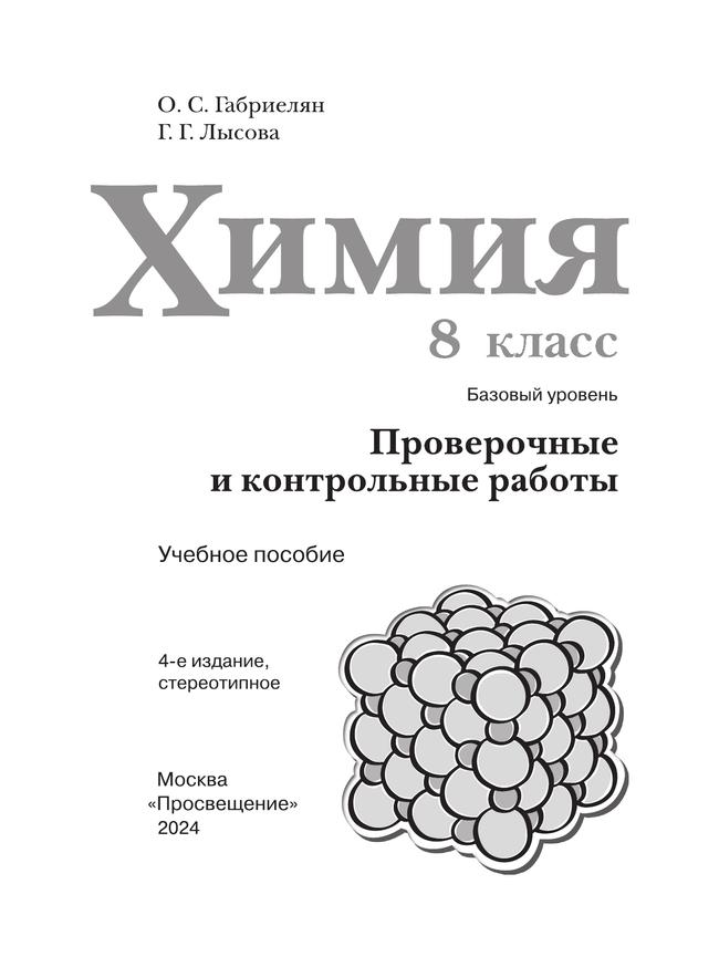 Контрольные работы по химии 11 габриелян