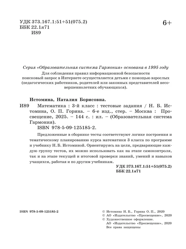 Математика. Тестовые задания. 3 класс 10 Математика. Тестовые задания. 3 класс 10