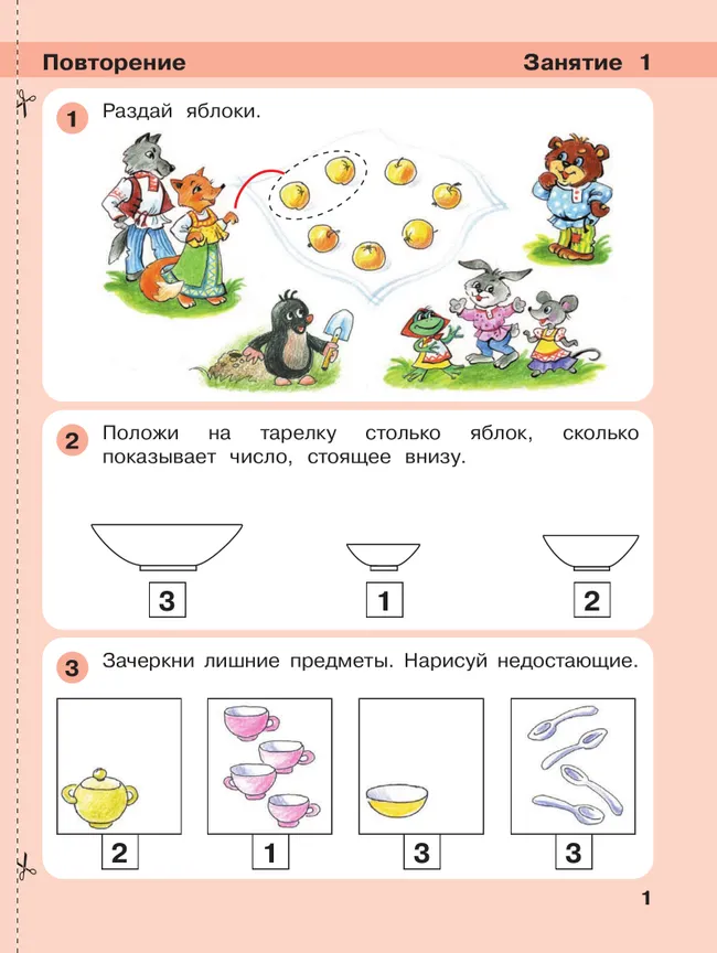 Игралочка: математика для детей 4-5 лет. Ступень 2 6