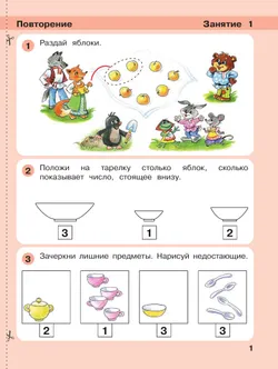 Игралочка: математика для детей 4-5 лет. Ступень 2 6