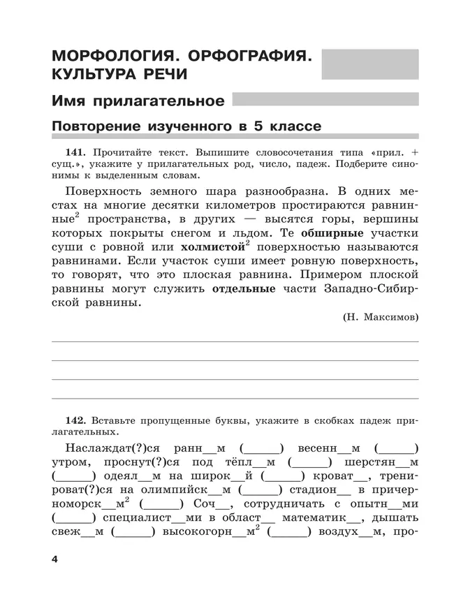 Скорая помощь по русскому языку. Рабочая тетрадь. 6 класс. В 2 ч. Часть 2 25
