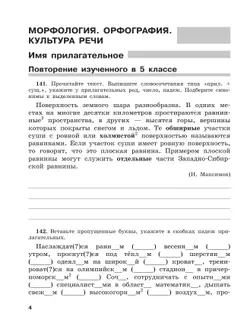 Скорая помощь по русскому языку. Рабочая тетрадь. 6 класс. В 2 ч. Часть 2 25