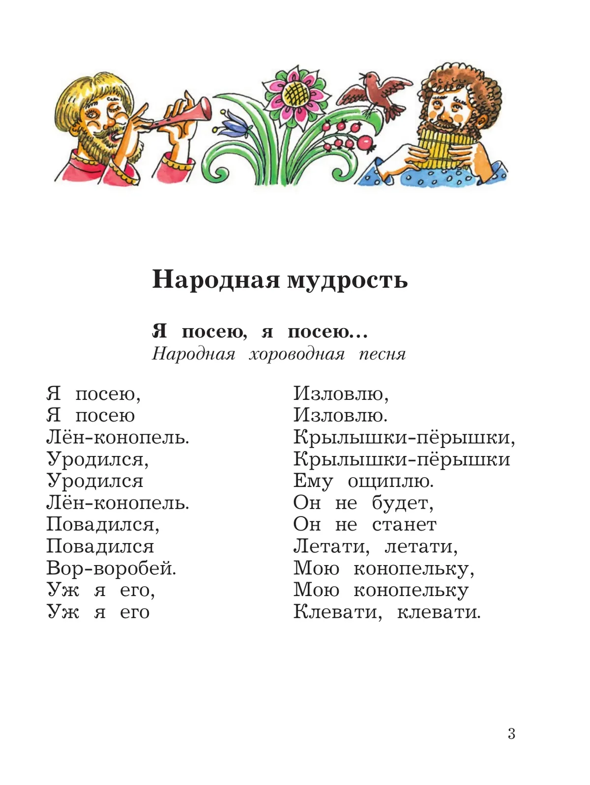 Литературное чтение. 2 класс. Хрестоматия. В 2 частях. Часть 1 39